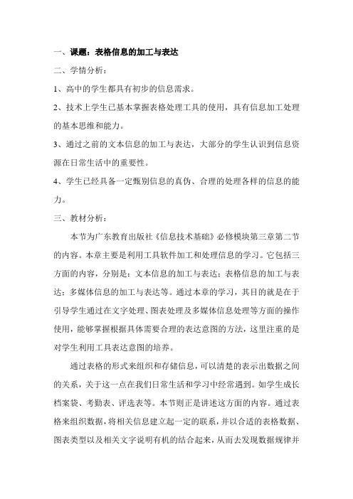 集体备课教学反思(表格信息的加工与表达)