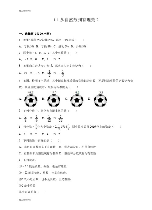 浙教版七年级数学上册同步练习：1.1从自然数到有理数2