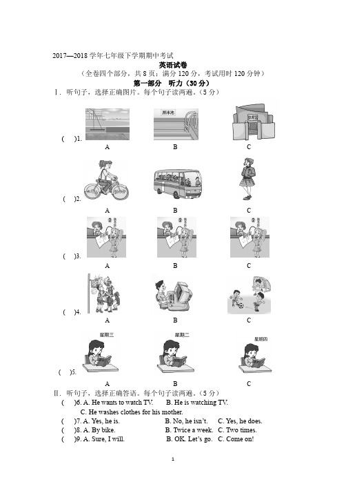 仁爱版七年级下册英语期中试卷云南中考题型含听力.docx