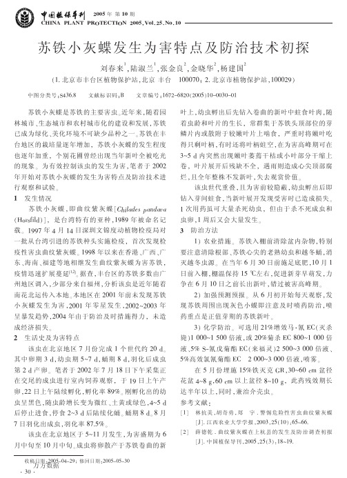 苏铁小灰蝶发生为害特点及防治技术初探
