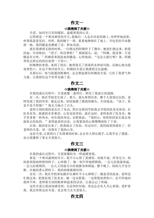 我得到了关爱350字作文