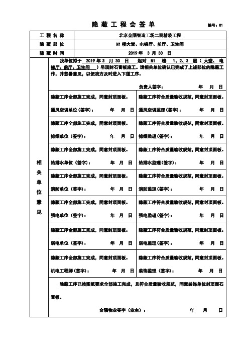 隐蔽会签单模板