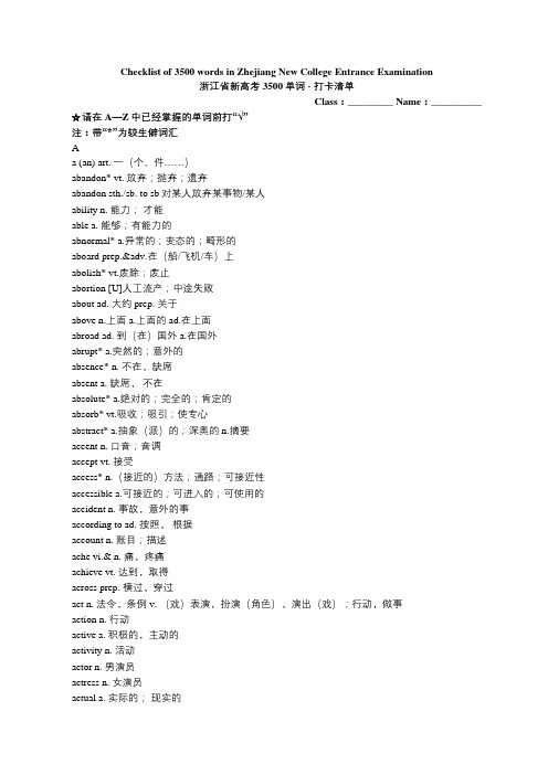 浙江省新高考3500单词