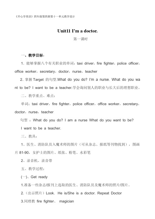 开心学英语U11教案