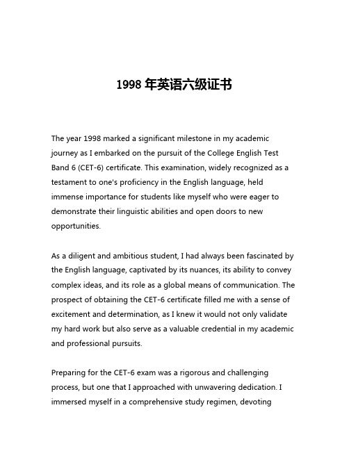 1998年英语六级证书