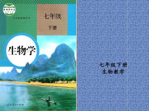 春七年级生物下册人教版_第一章__第一节_人类的起源和发展_课件