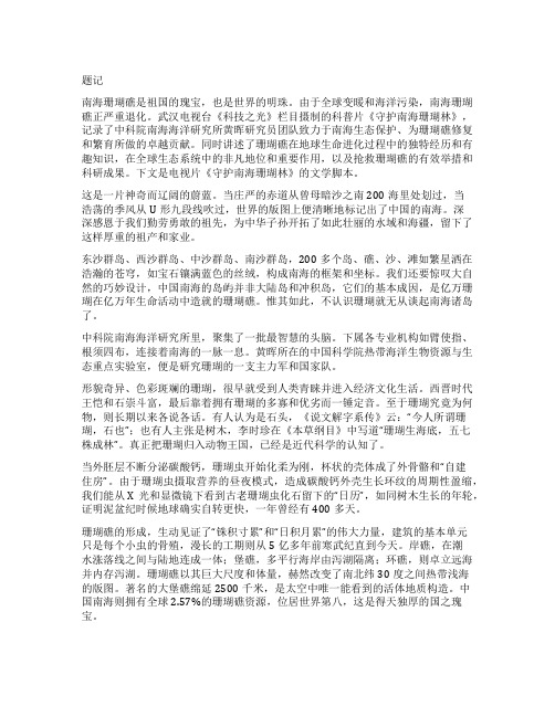 守护南海珊瑚林