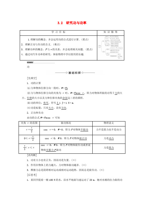 高中物理第3章 动能的变化与机械功 3.2研究功与功率教师用书 沪科版必修