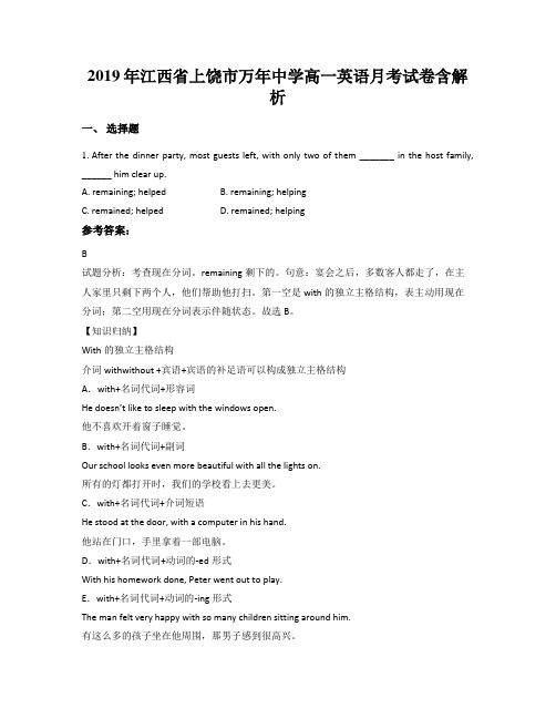 2019年江西省上饶市万年中学高一英语月考试卷含解析