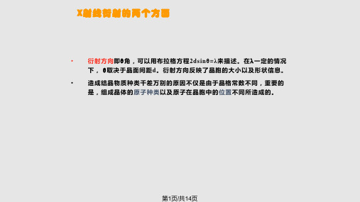 结构因子PPT课件