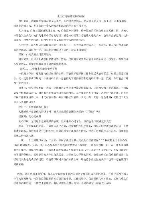 如何走出打造精神领袖的误区