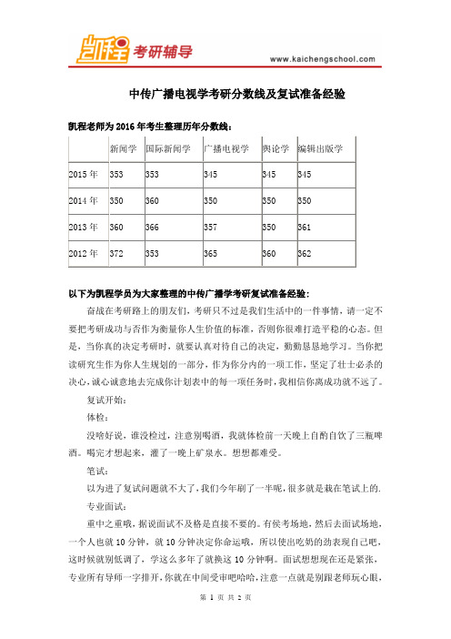 中传广播电视学考研分数线及复试准备经验