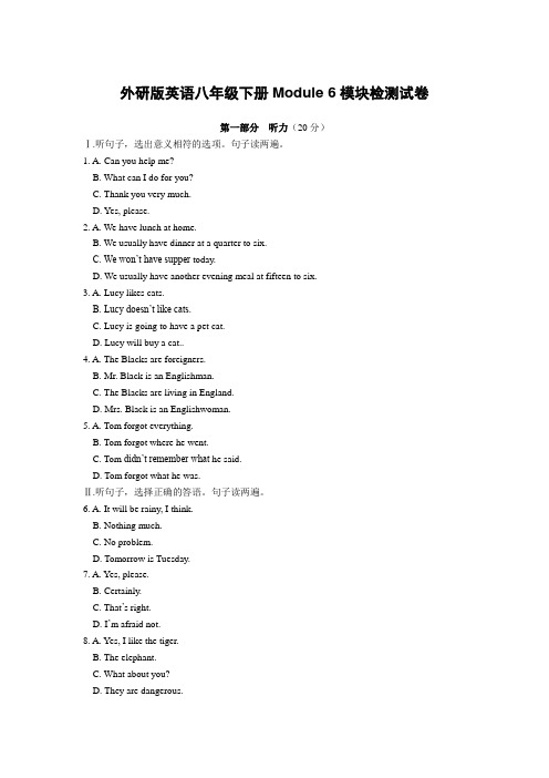 外研版英语八年级下册Module 6模块检测试卷(有答案无听力文稿)