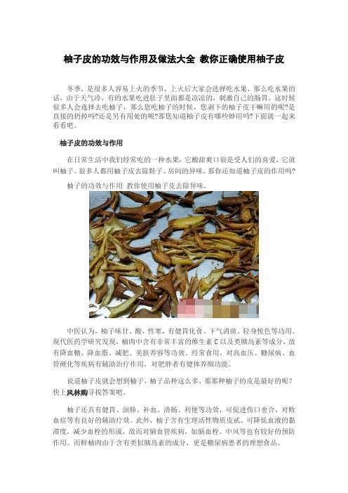 柚子皮的功效与作用及做法大全 教你正确使用柚子皮