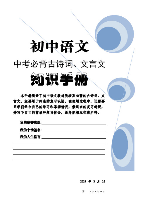 初中中考语文必背古诗文50篇原文及基本知识点汇总