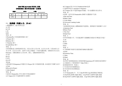 2019-2020年度premiere期末考试试题一及答案