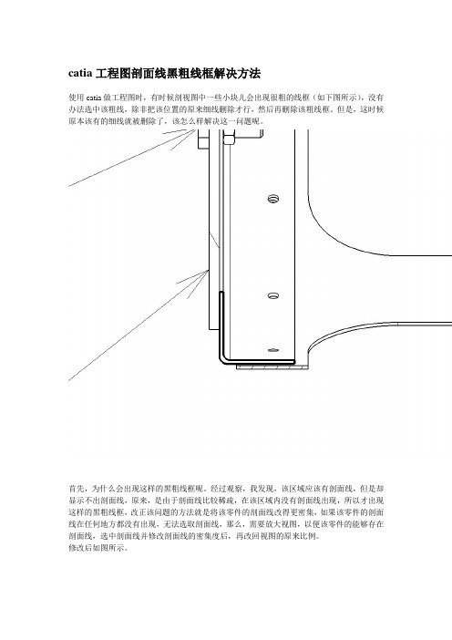 catia小技巧