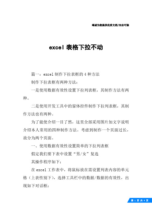 excel表格下拉不动