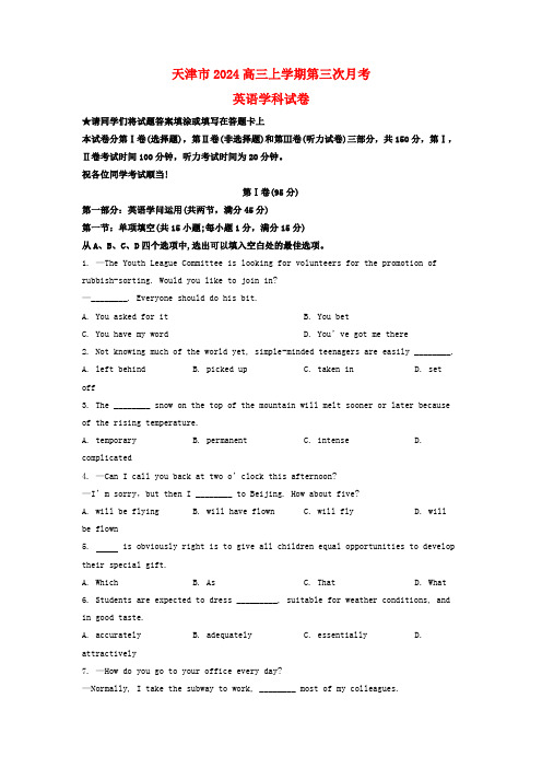 天津市耀华2024高三英语上学期第三次月考试题