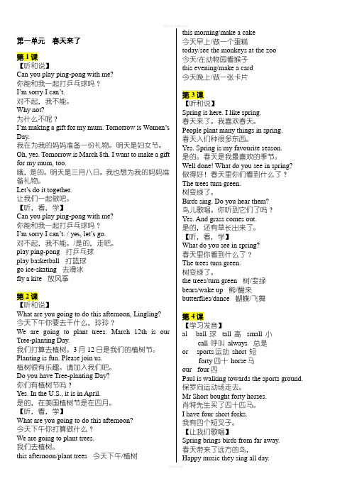 北社版英语三年级下册-课文翻译3