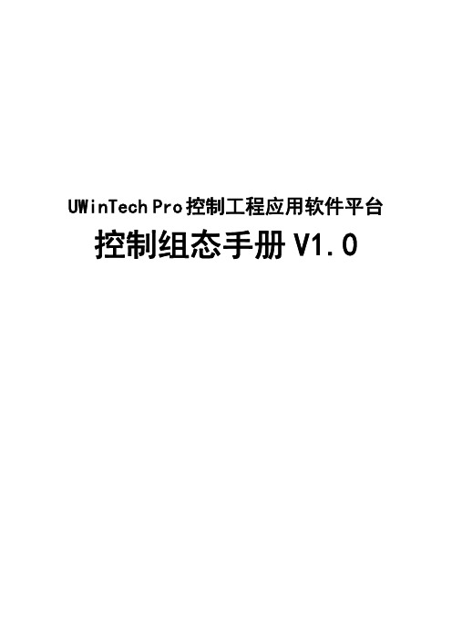 UWinIEC Pro 帮助手册