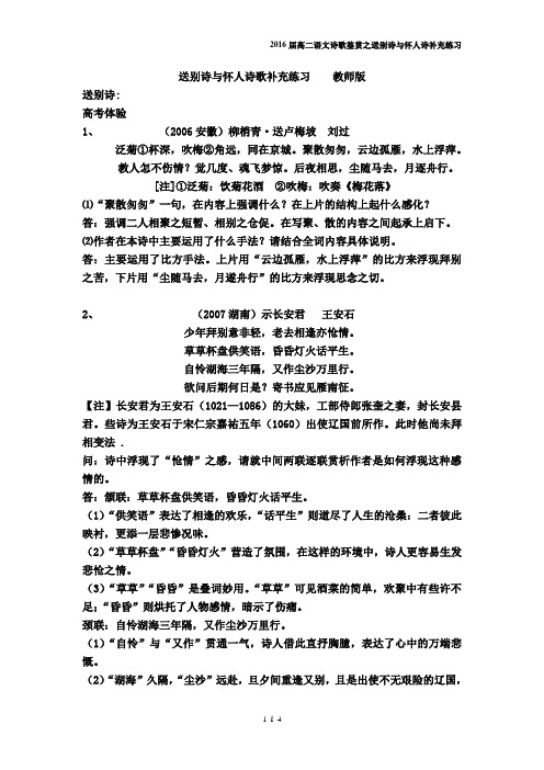 送别诗与怀人诗教师版
