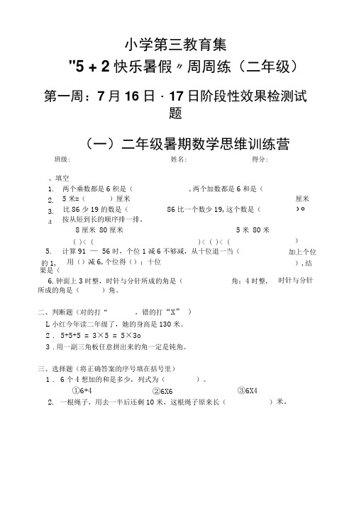 小学教育集团二年级暑假作业练习题