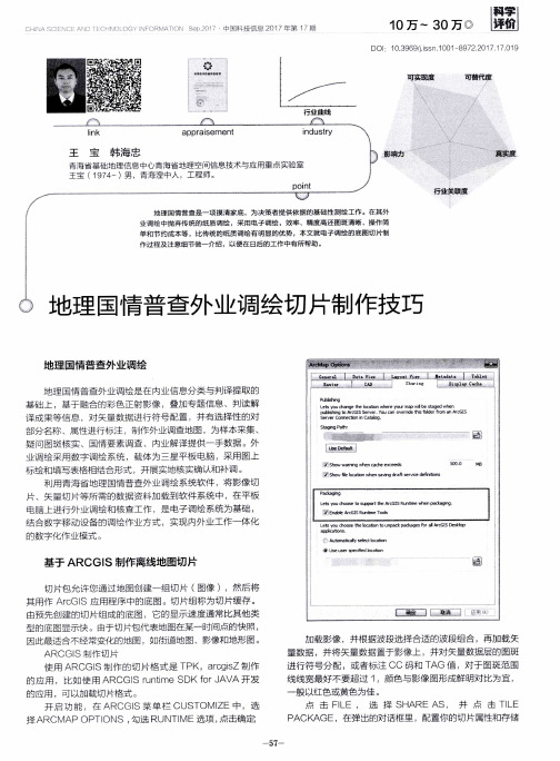 地理国情普查外业调绘切片制作技巧