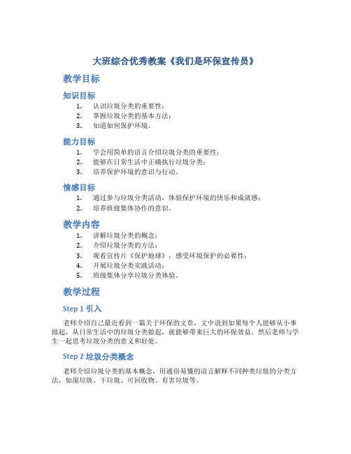 大班综合优秀教案《我们是环保宣传员》