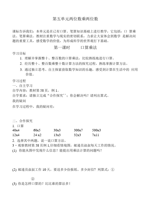 三年级数学下册学研指导案5单元两位数乘两位数学案.docx