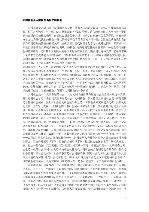 大同社会是人类新的高级文明社会