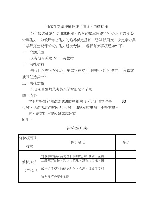 师范生教学技能说课演课考核标准