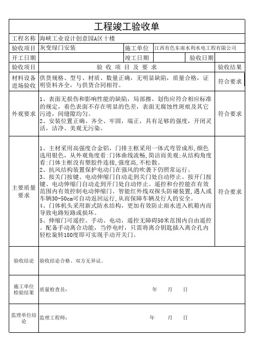 电动门验收单