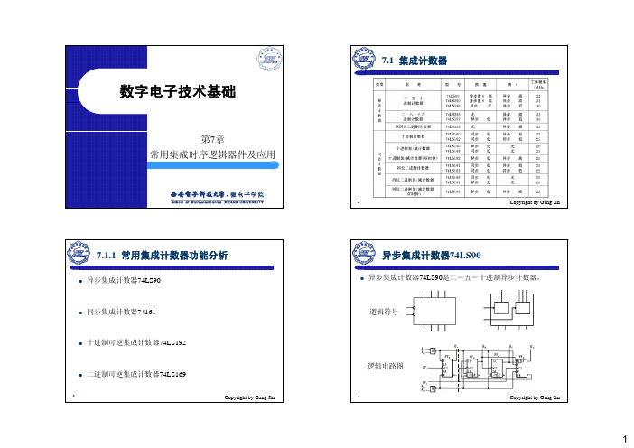 7_集成时序逻辑器件