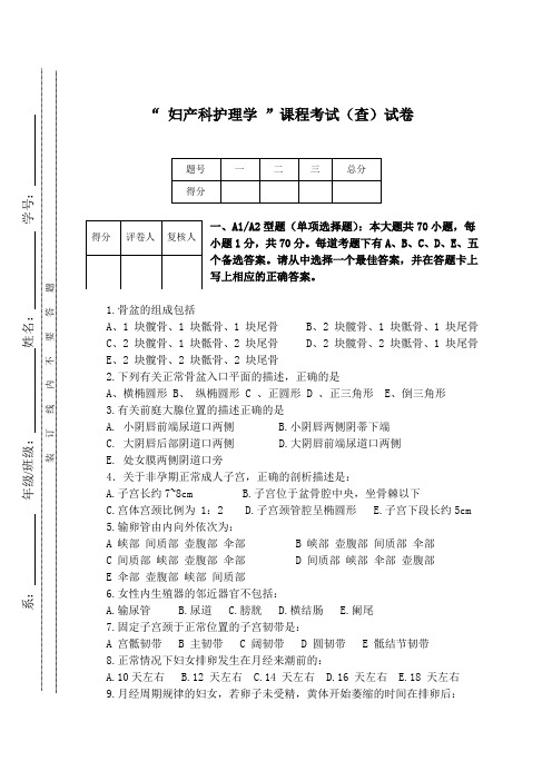 妇产科护理期中考试试题