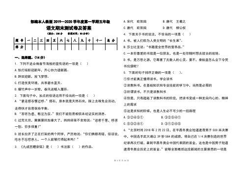 部编本人教版2019--2020学年度第一学期五年级语文上册期末考试题及答案(含两套题)