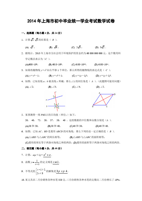 上海市2014年中考数学试题(含答案)