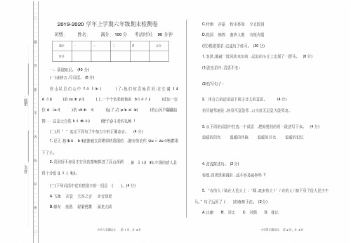 (晨鸟)部编人教版六年级上册语文期末测试卷