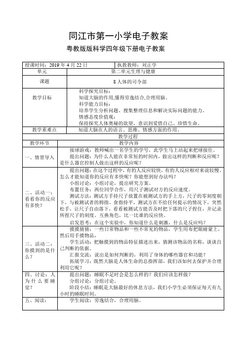 粤教版科学四年级下册8人体的司令部电子教案