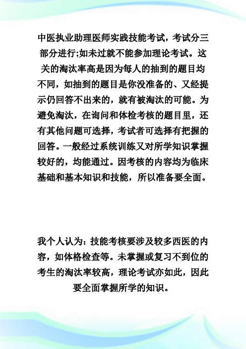 1次通过中医执业助理医师实践技能考试经验谈-执业医师考试.doc