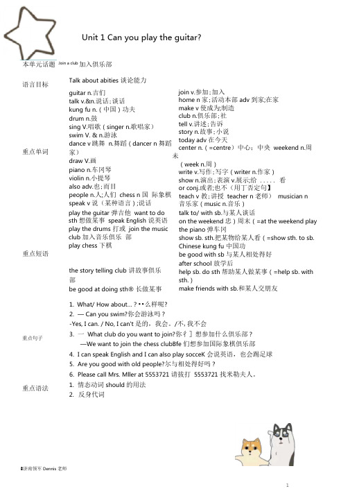 【人教精品】初一下学期知识点总结(词汇+短语+句子)