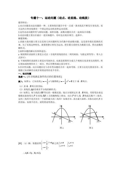 专题11——运动问题(动点、动直线、动线段)