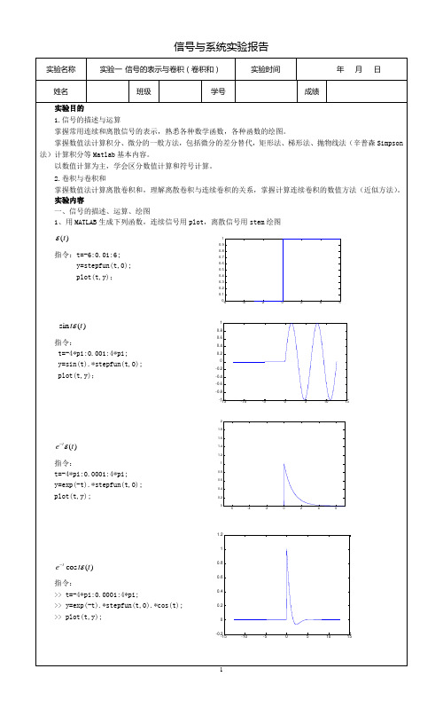 基于matlab的信号与系统实验1