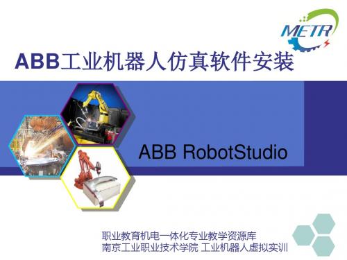 ABB机器人仿真软件安装.