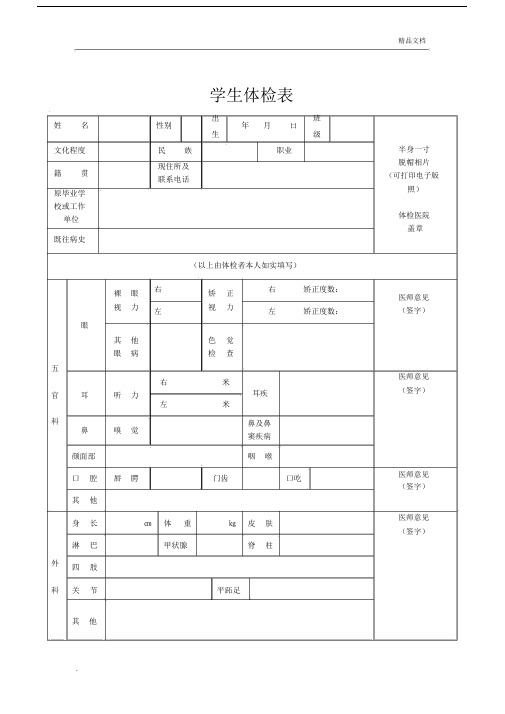 入学体检标准表格.doc