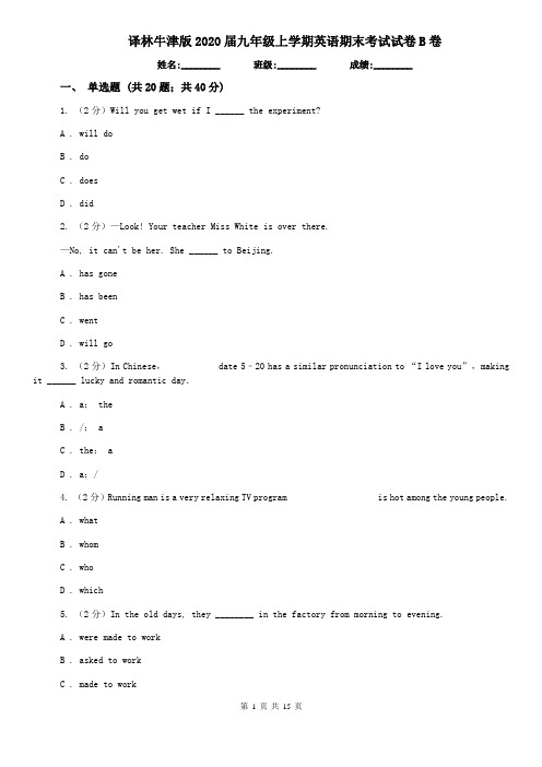 译林牛津版2020届九年级上学期英语期末考试试卷B卷