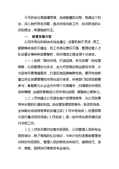 公司发展研讨会提案