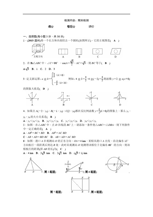 2017春人教版九年级数学下期末检测试题含答案