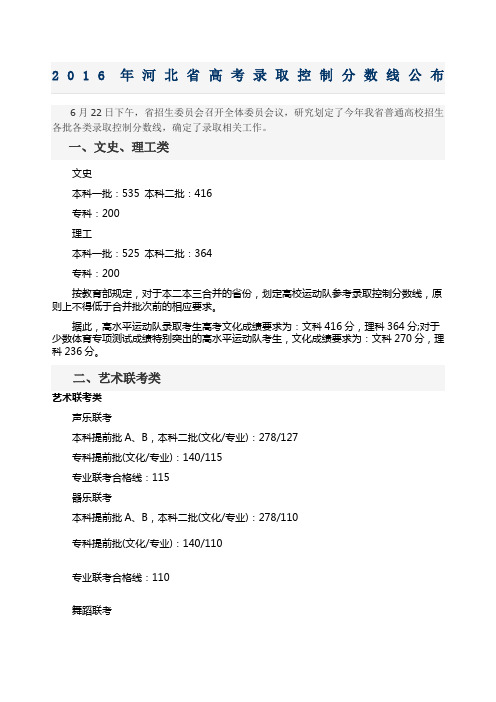 河北省高考录取控制分数线及其他各省录取分数线全