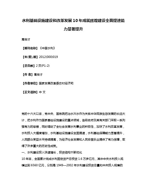 水利基础设施建设和改革发展10年成就辉煌建设全面提速能力显著提升